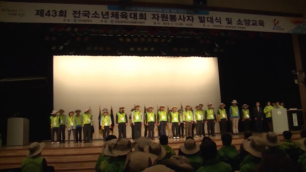 제43회전국소년체육대회 자원봉사자 발대식 및 소양교육 사진