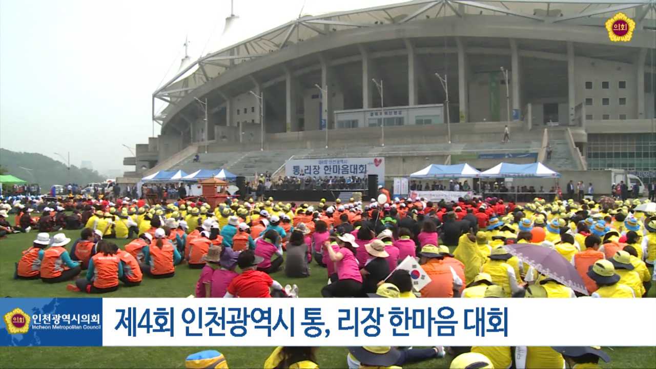 제4회 통·리장 한마음대회 사진