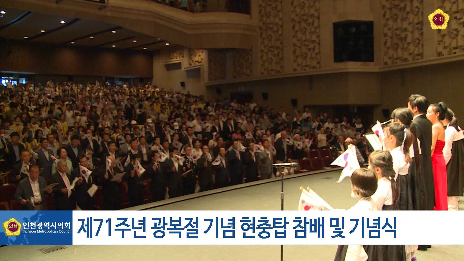 제71주년 광복절 기념행사 사진
