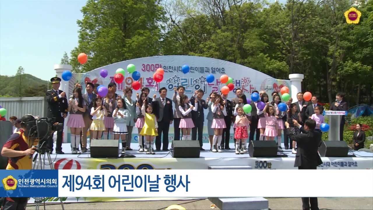 제94회 어린이날 행사 사진