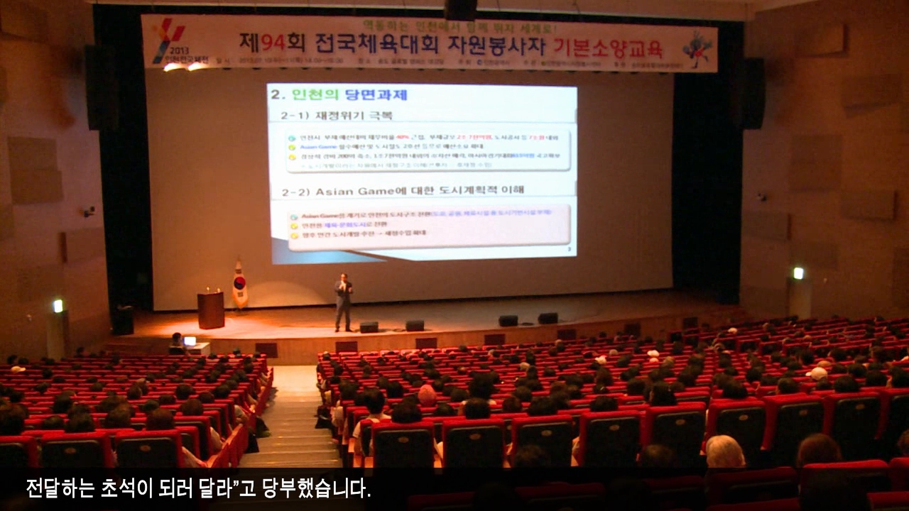 제94회 전국체육대회 자원봉사자 소양교육 사진