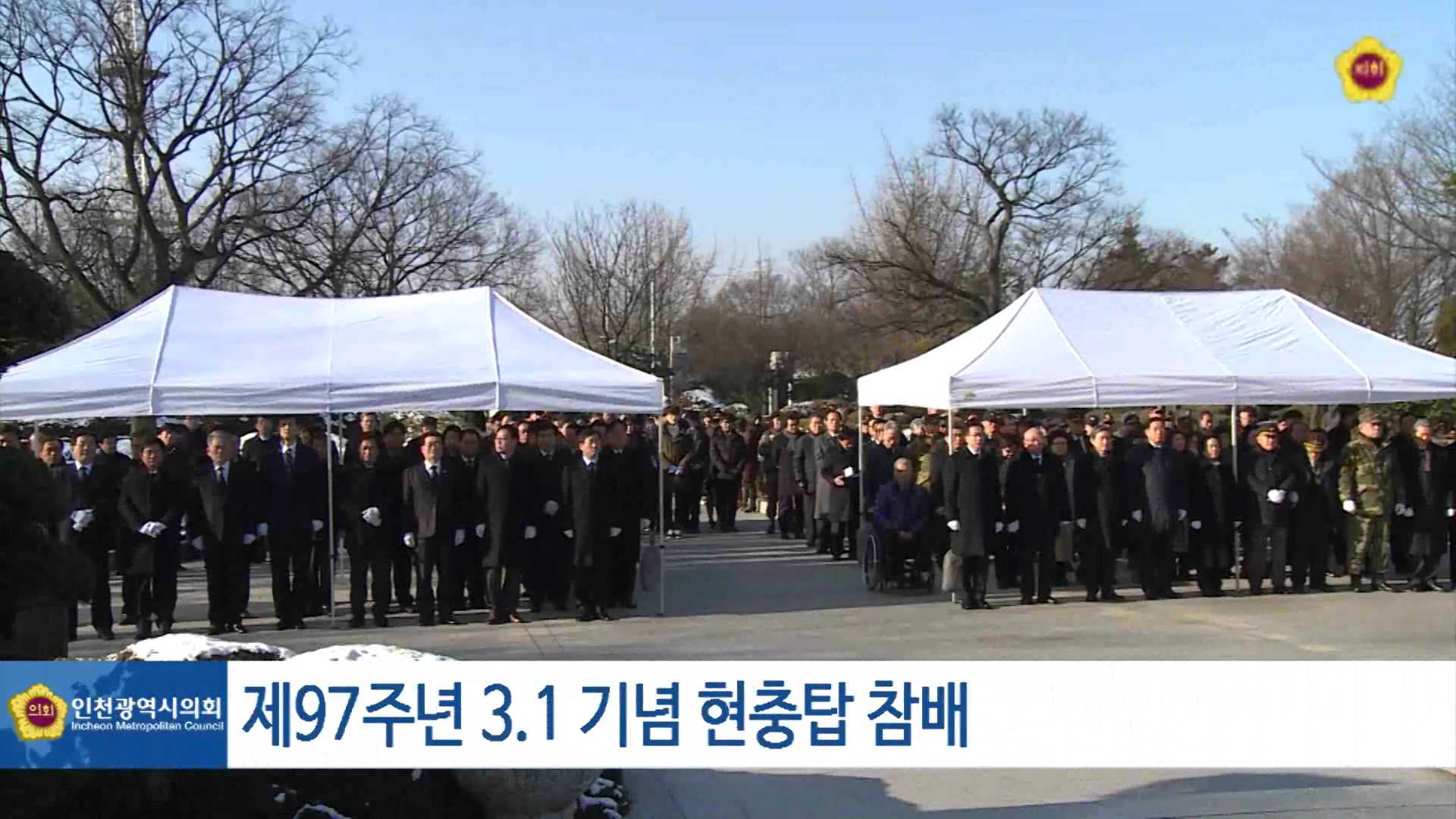 제96주년 3.1절 현충탑 참배 사진