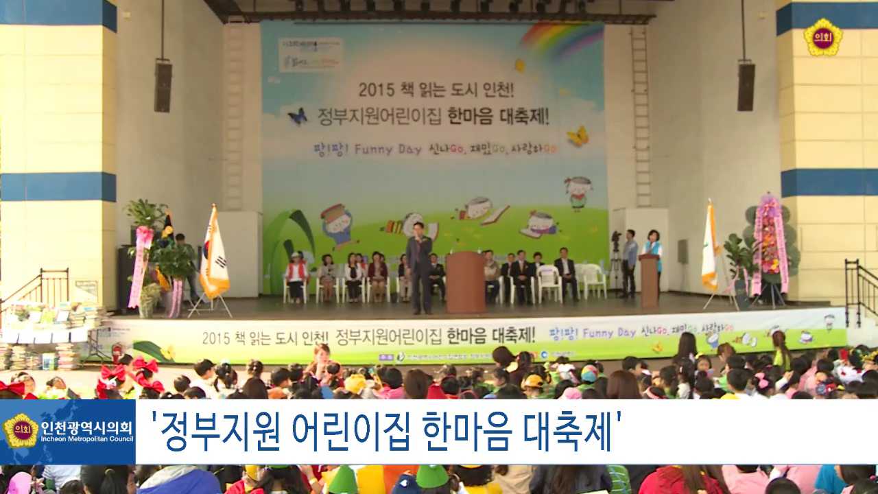 정부지원어린이집 한마음 대축제 사진
