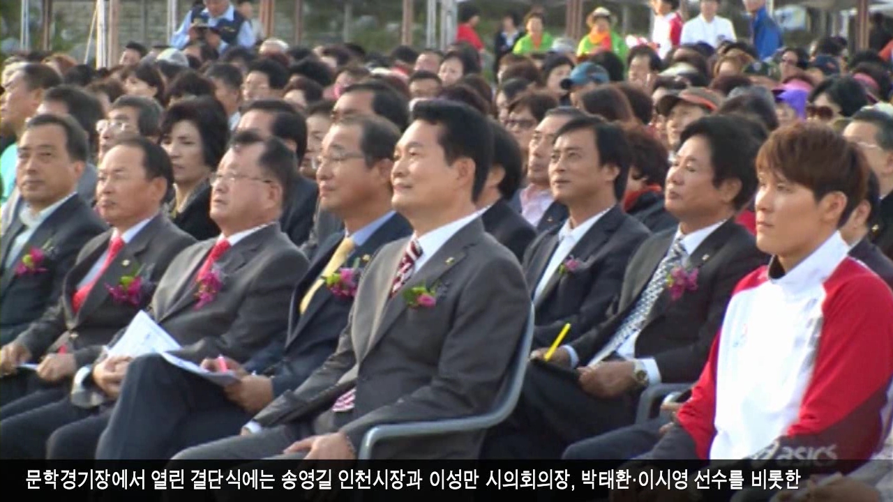 전국체전 인천 선수단 결단식 사진