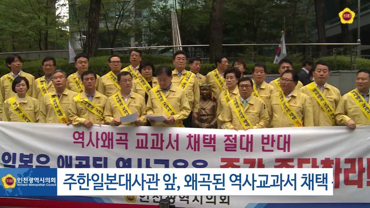 『아베 정부, 올바른 역사관 정립을 촉구한다!』 사진