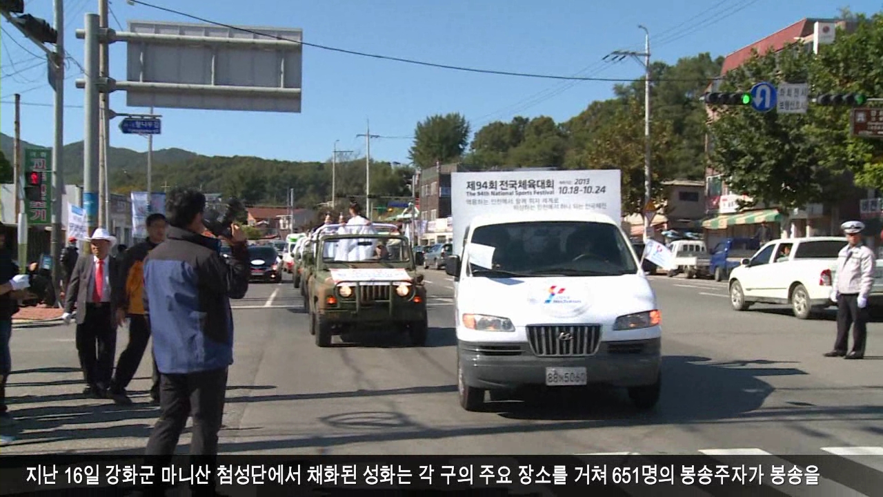 성화봉송과 함께 94회 전국체육대회 개막 사진