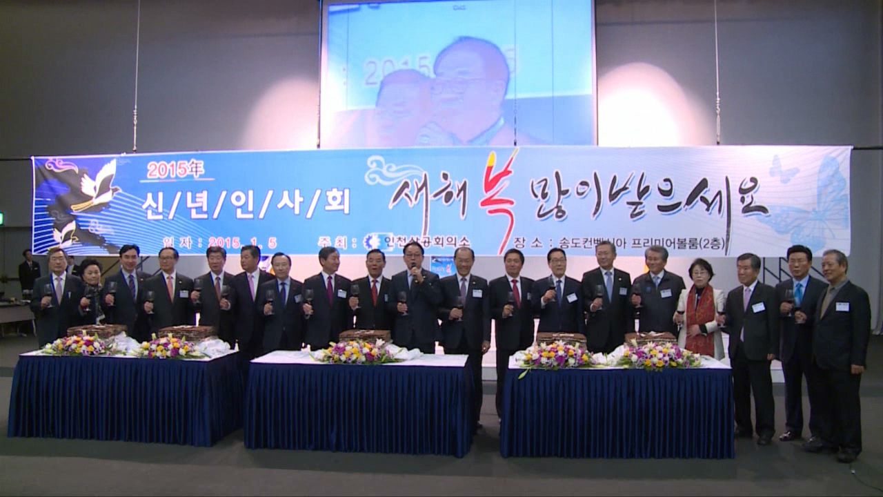 상공회의소 신년인사회 사진