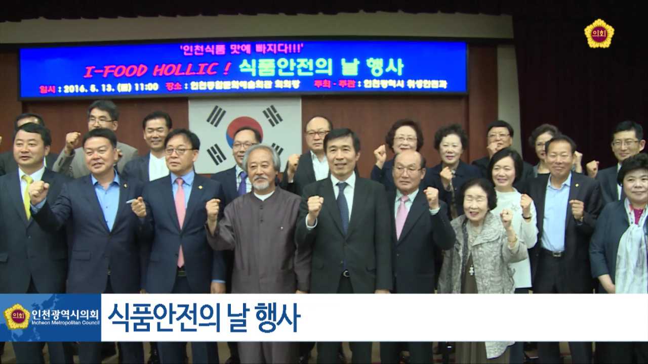 제15회 식품안전의 날 행사 사진