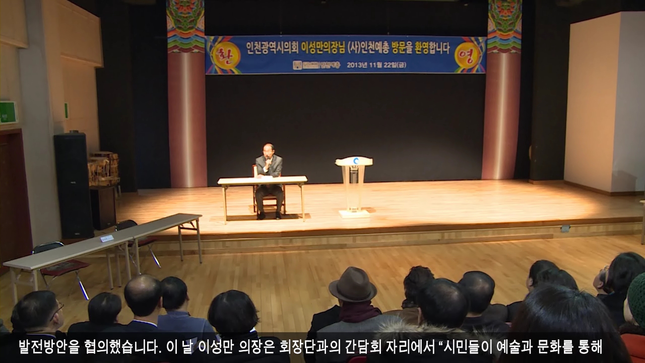 인천시의회 인천예총 방문 사진