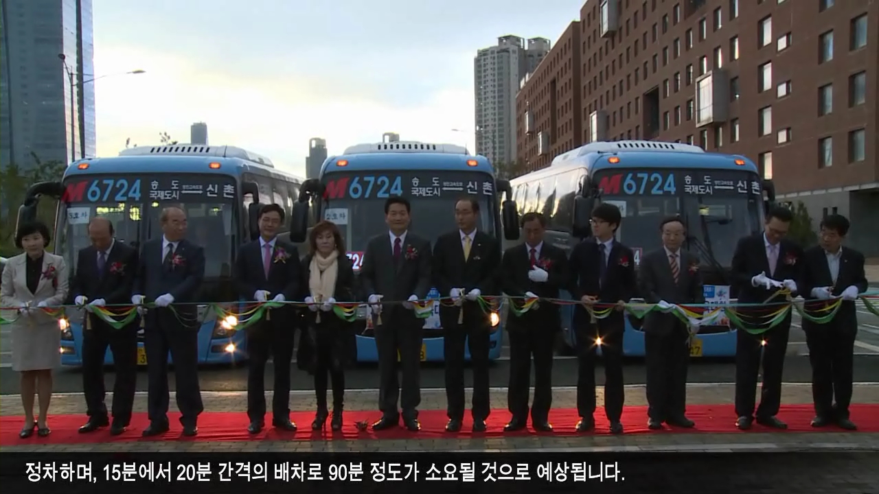 송도 - 신촌 광역급행버스 M6274 개통 사진