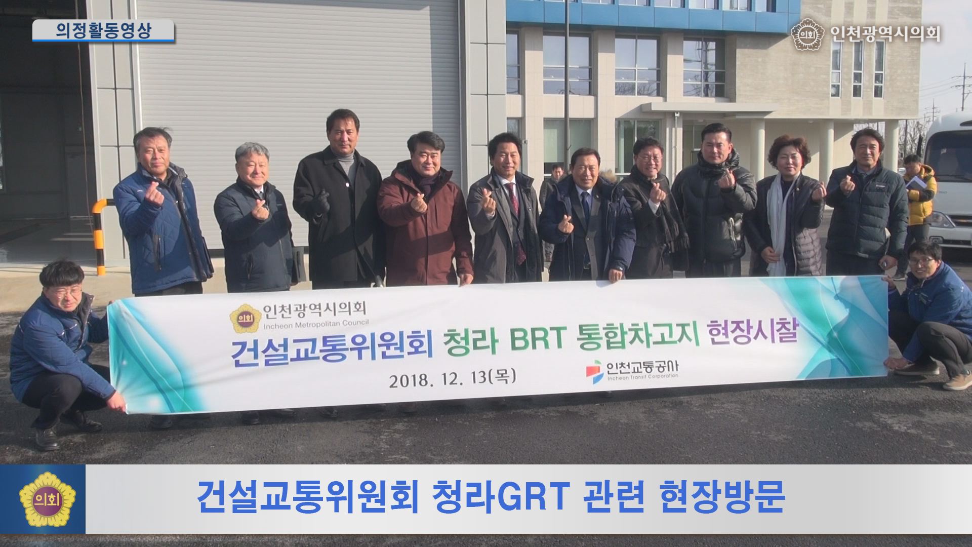 건설교통위원회 청라GRT 관련 현장방문 사진