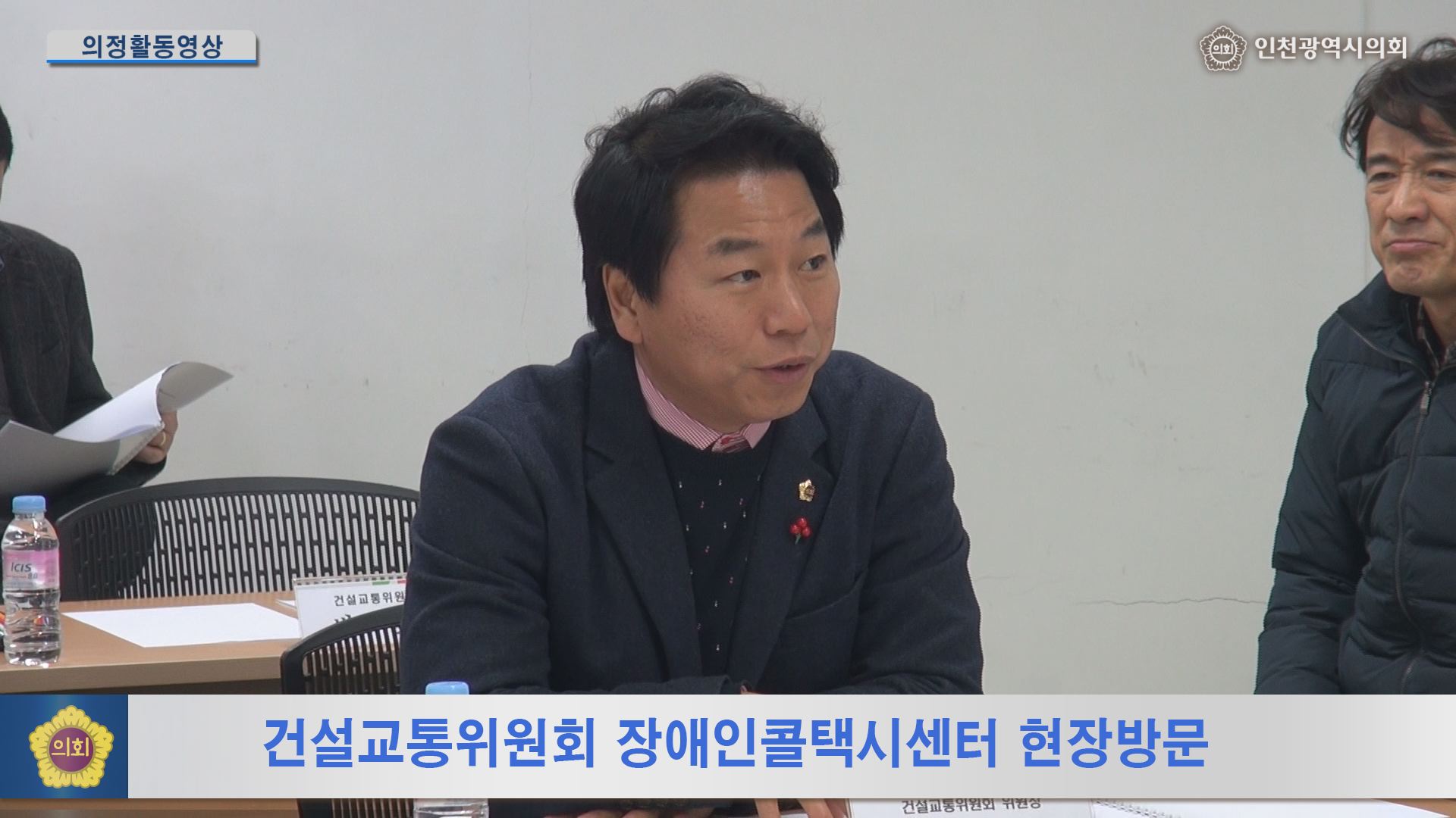 건설교통위원회 장애인콜택시센터 현장방문 사진