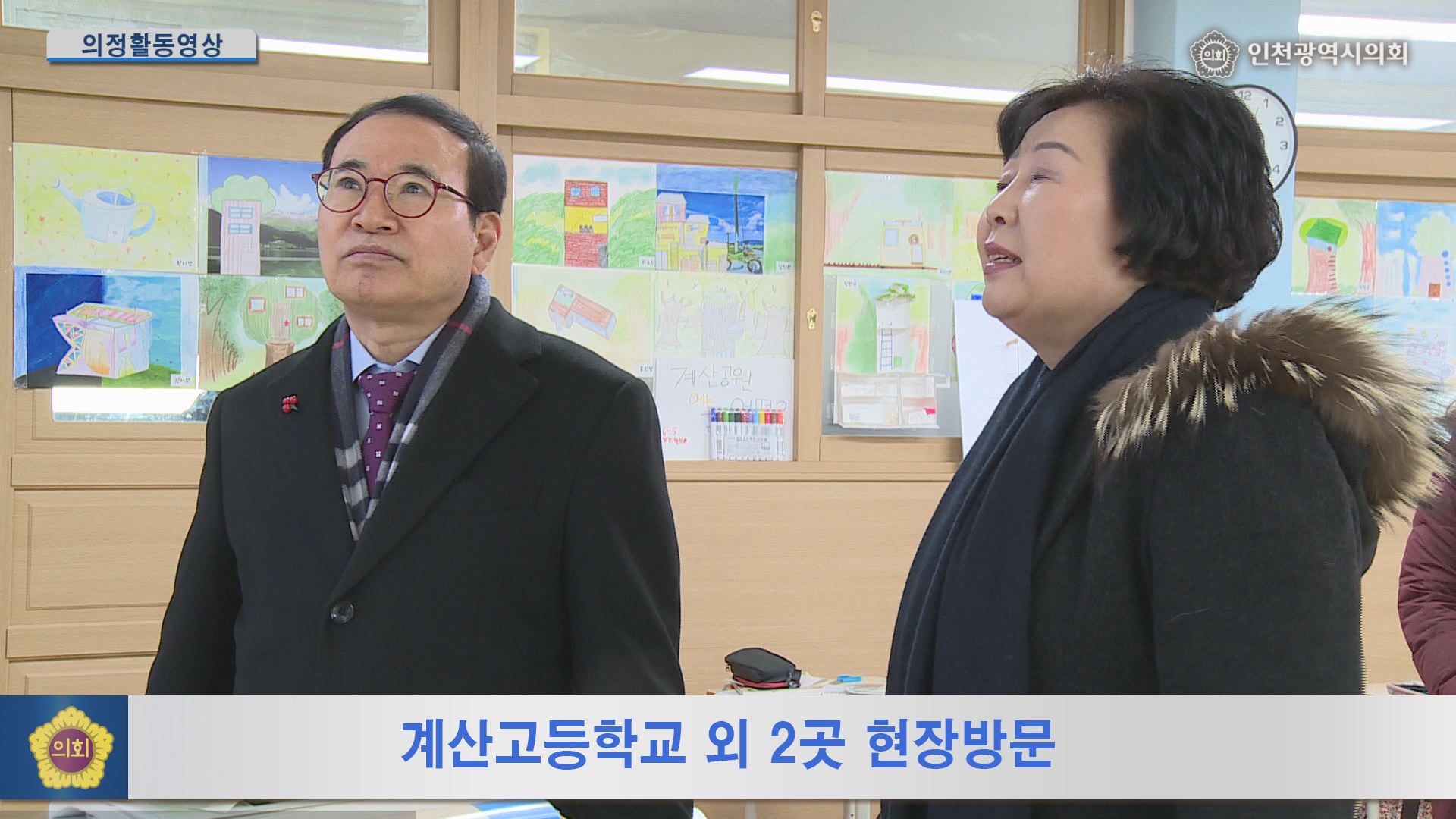 계산고등학교 외 2곳 현장방문  사진