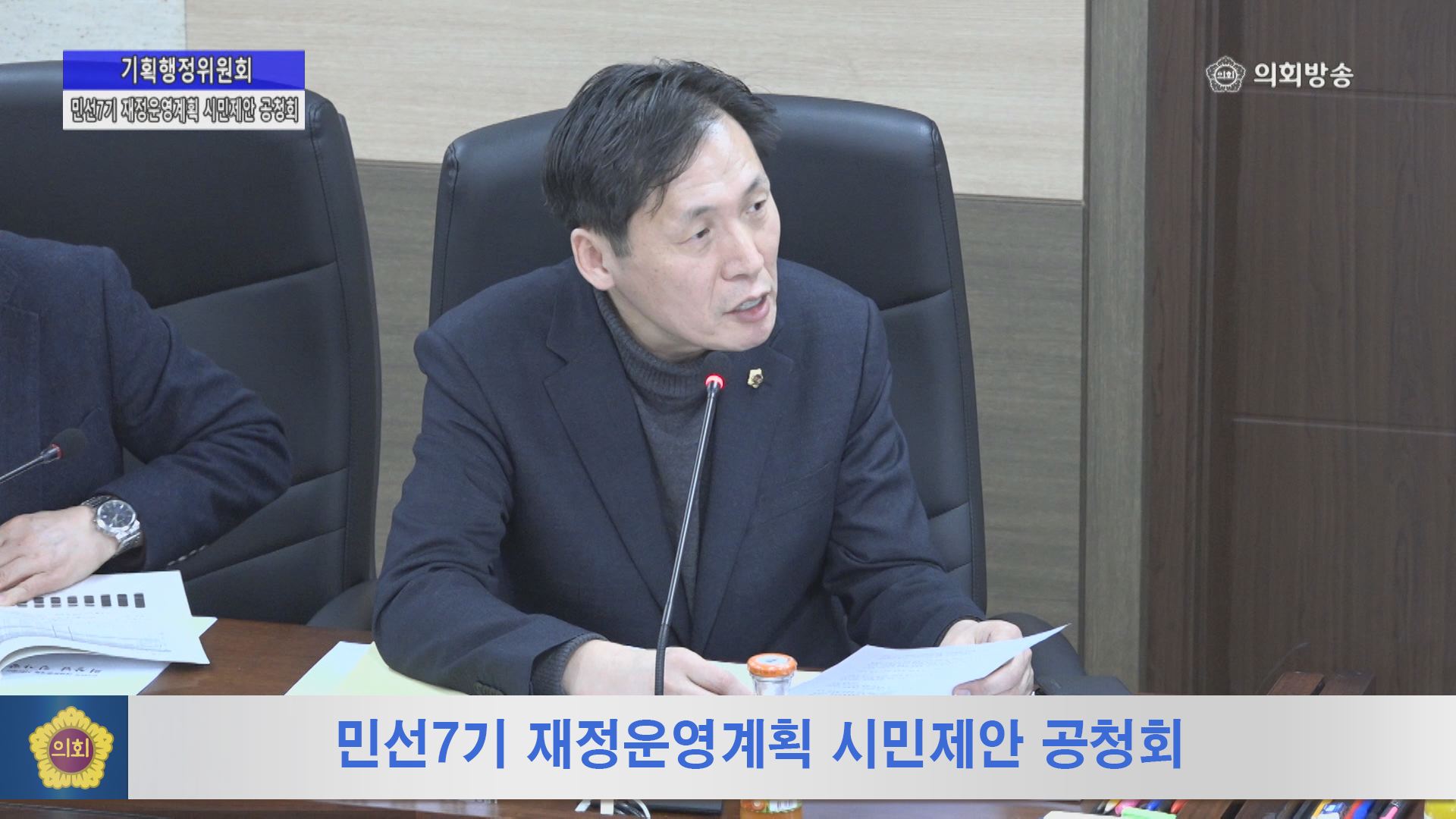 민선7기 재정운영계획 시민제안 공청회 사진