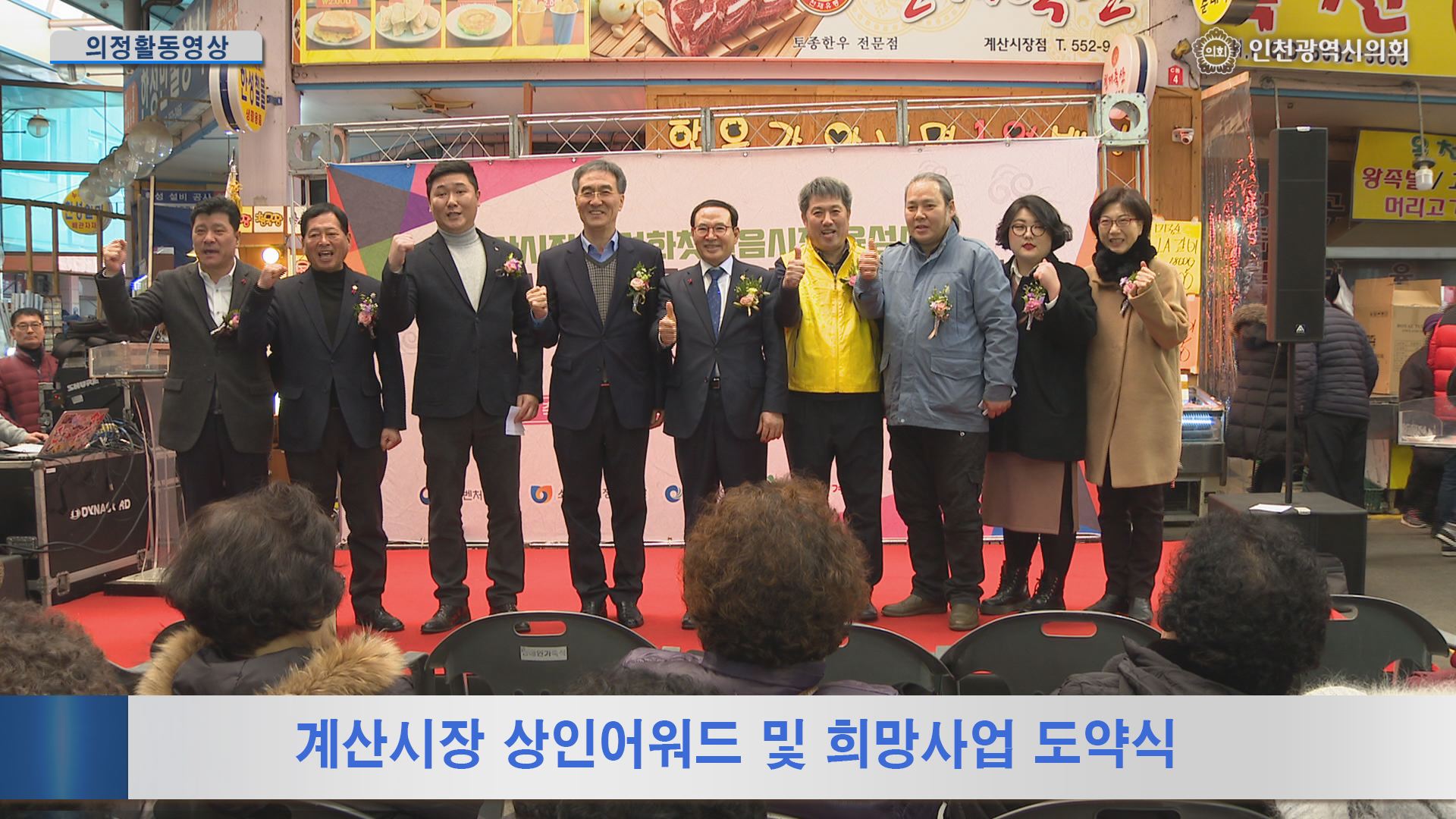 계산시장 희망사업 도약식 사진