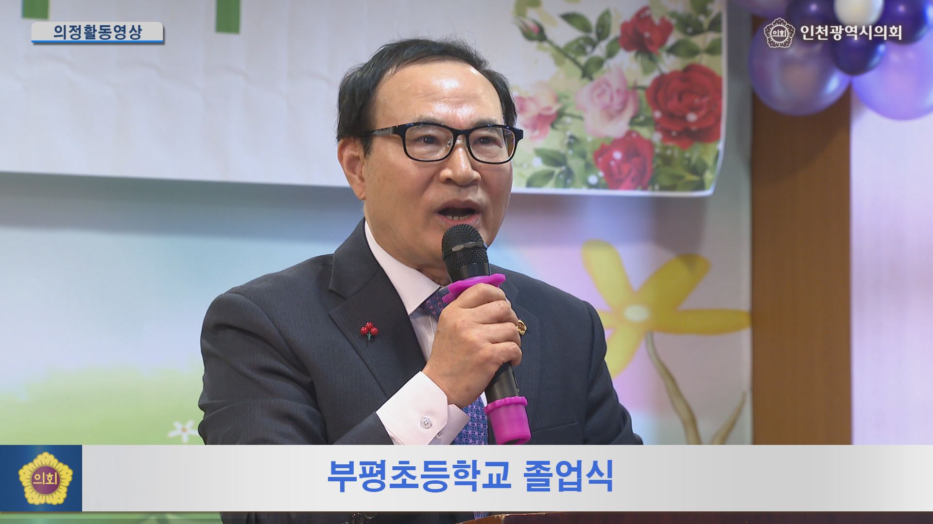 부평초등학교 졸업식 사진