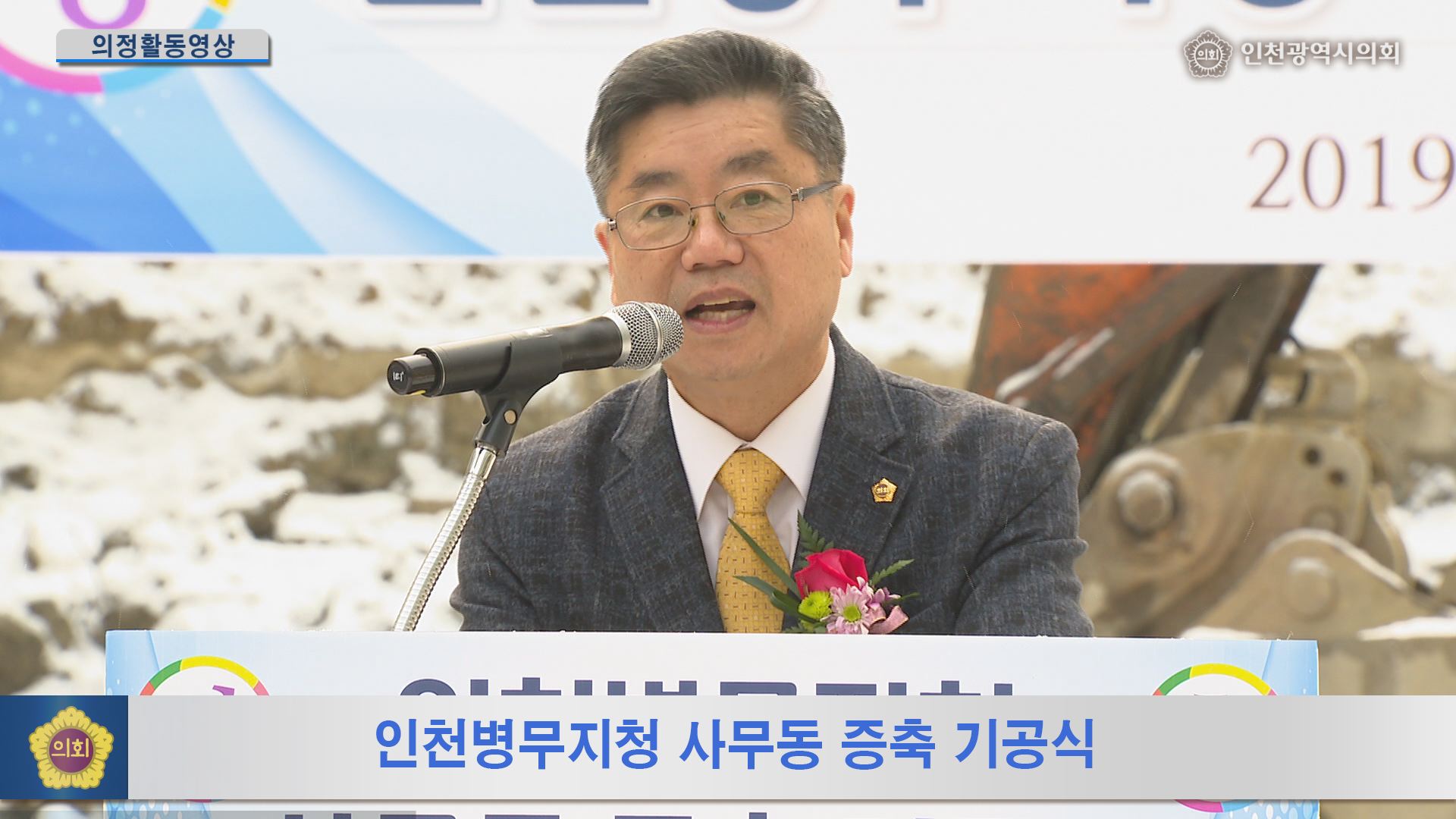 인천병무지청 사무동 증축 기공식 사진