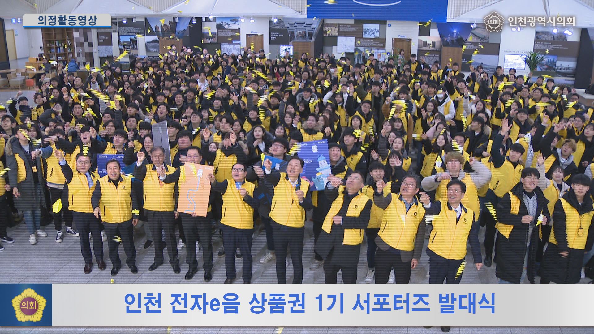 인천 전자e음 상품권 1기 서포터즈 발대식 사진