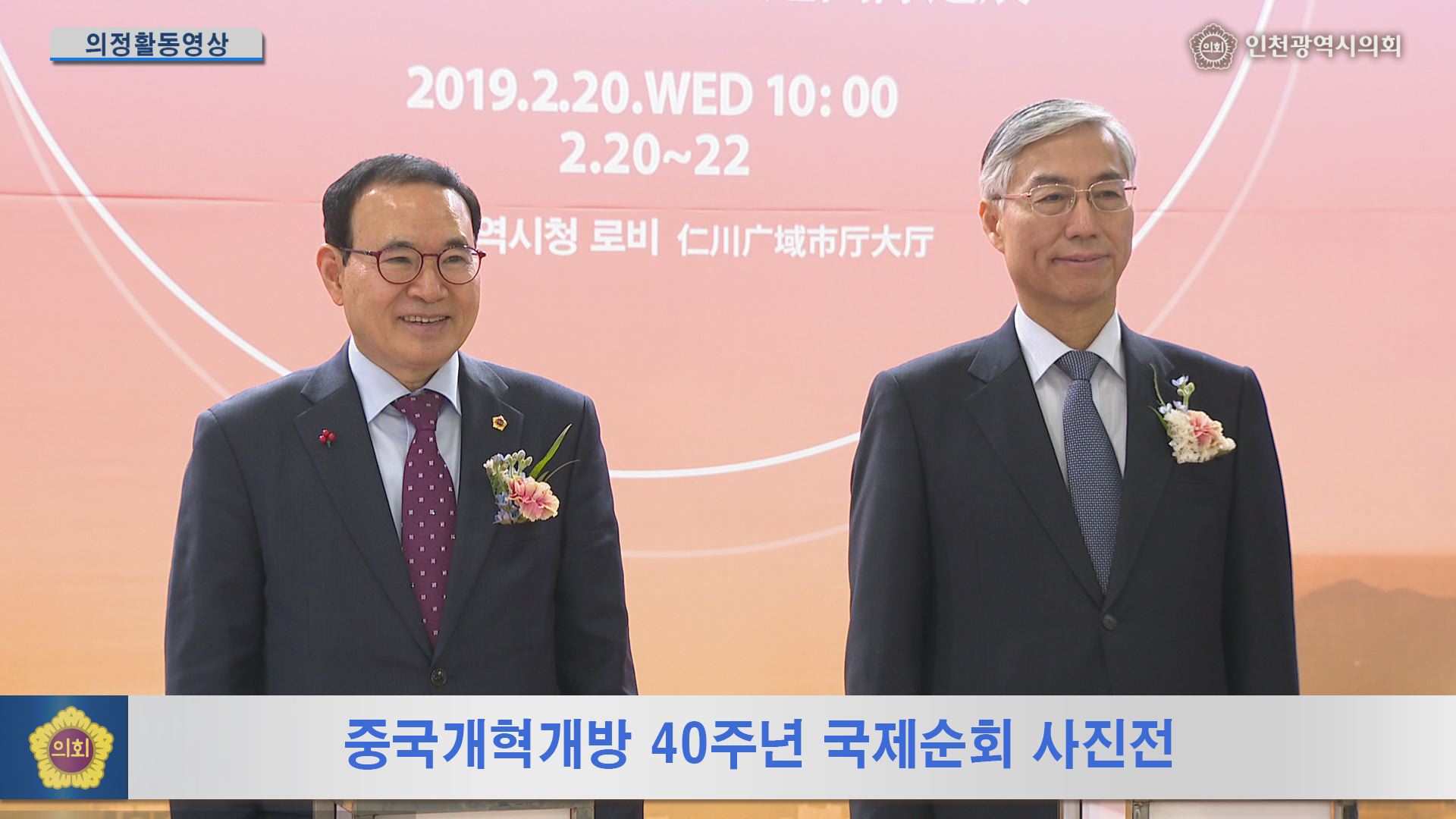 중국개혁개방 40주년 국제순회 사진전  사진