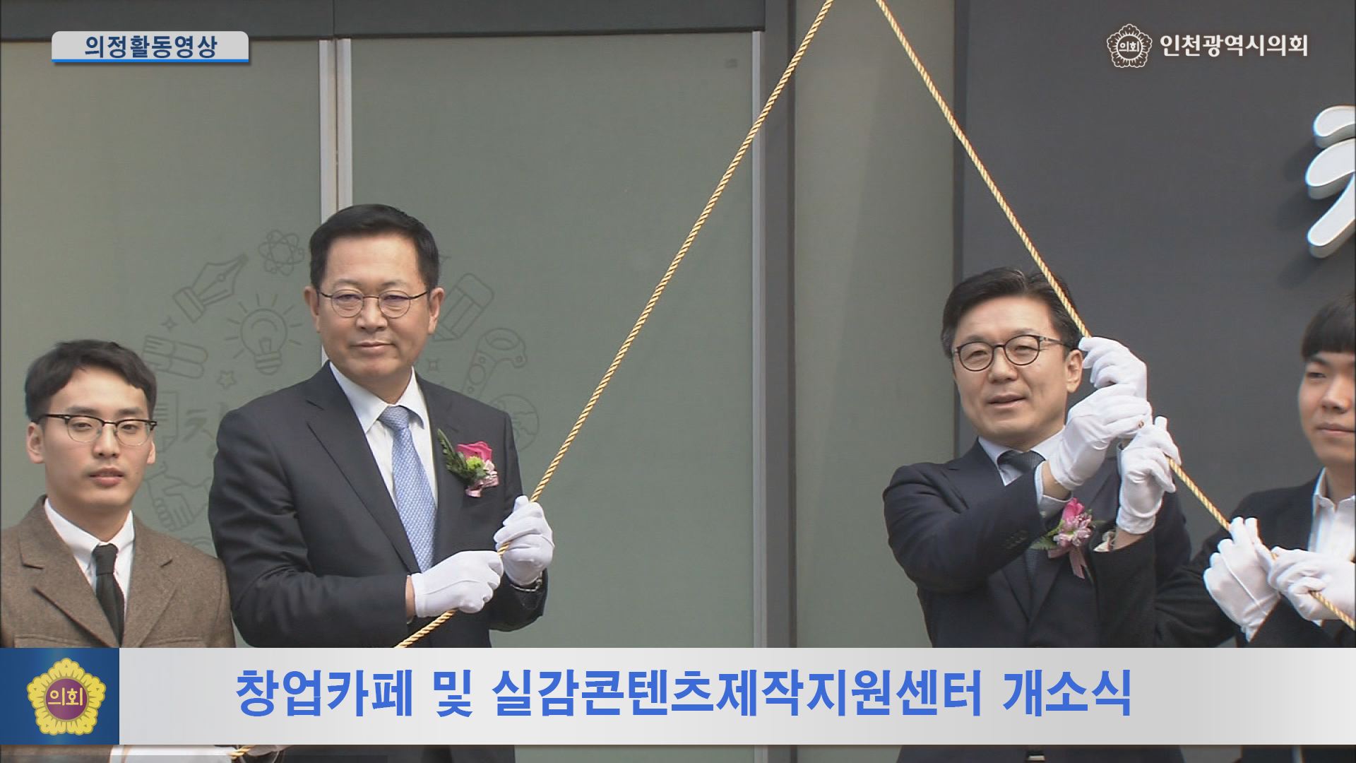 창업카페 및 실감콘텐츠제작지원센터 개소식 사진