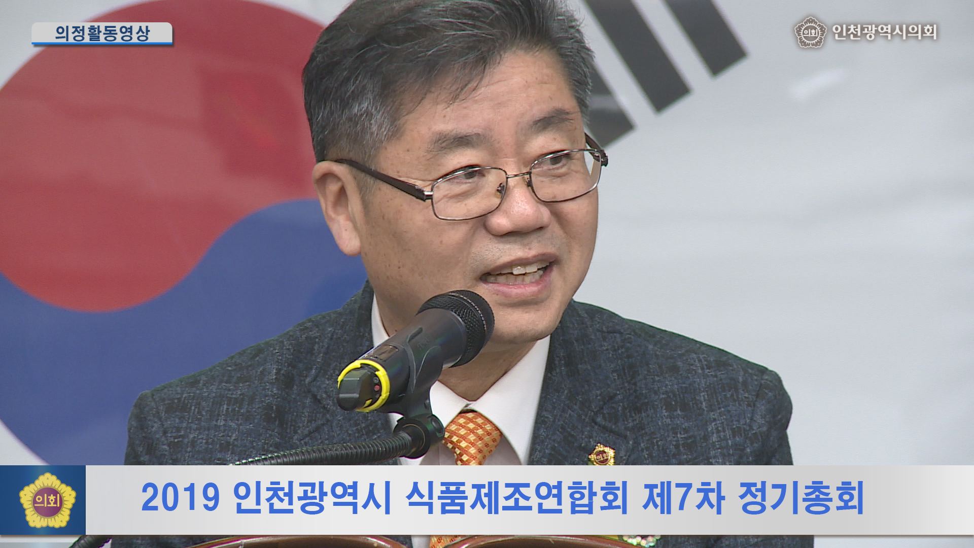 2019 인천광역시 식품제조연합회 제7차 정기총회 사진