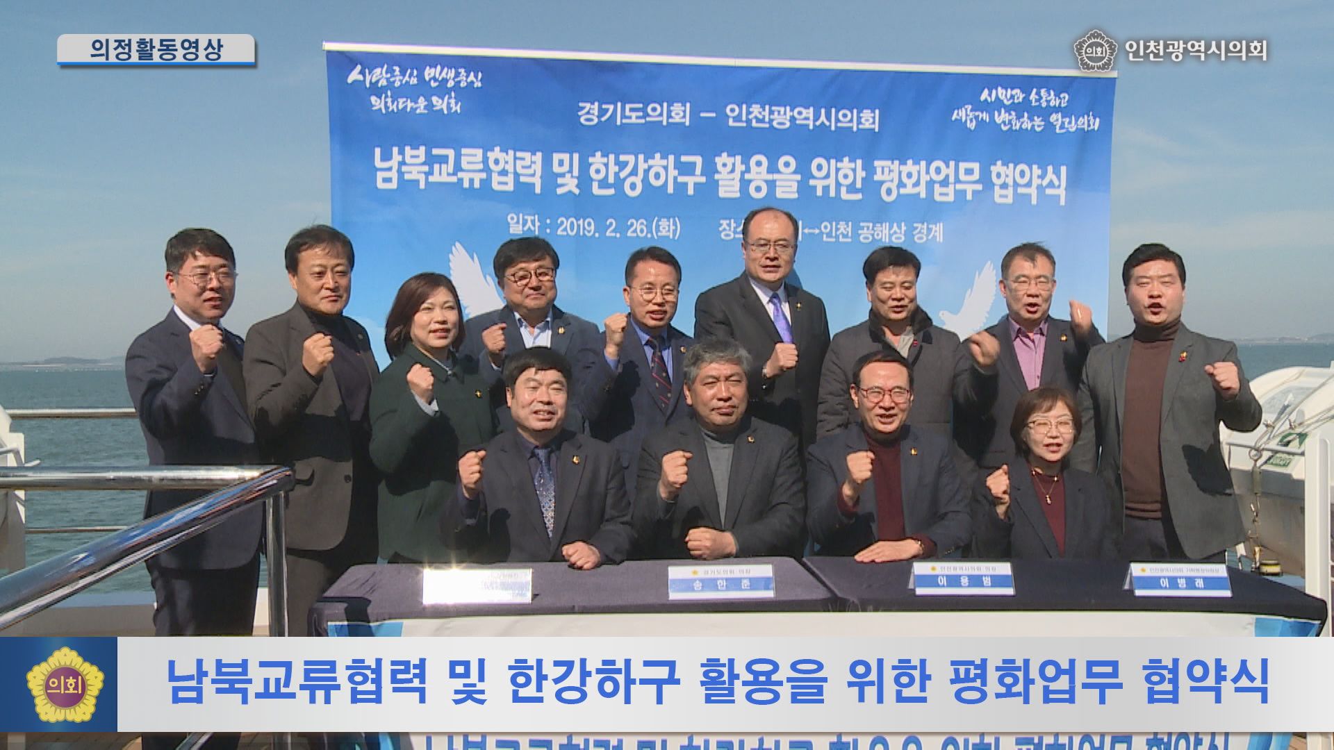 남북교류협력 및 한강하구 활용을 위한 평화업무 협약식  사진