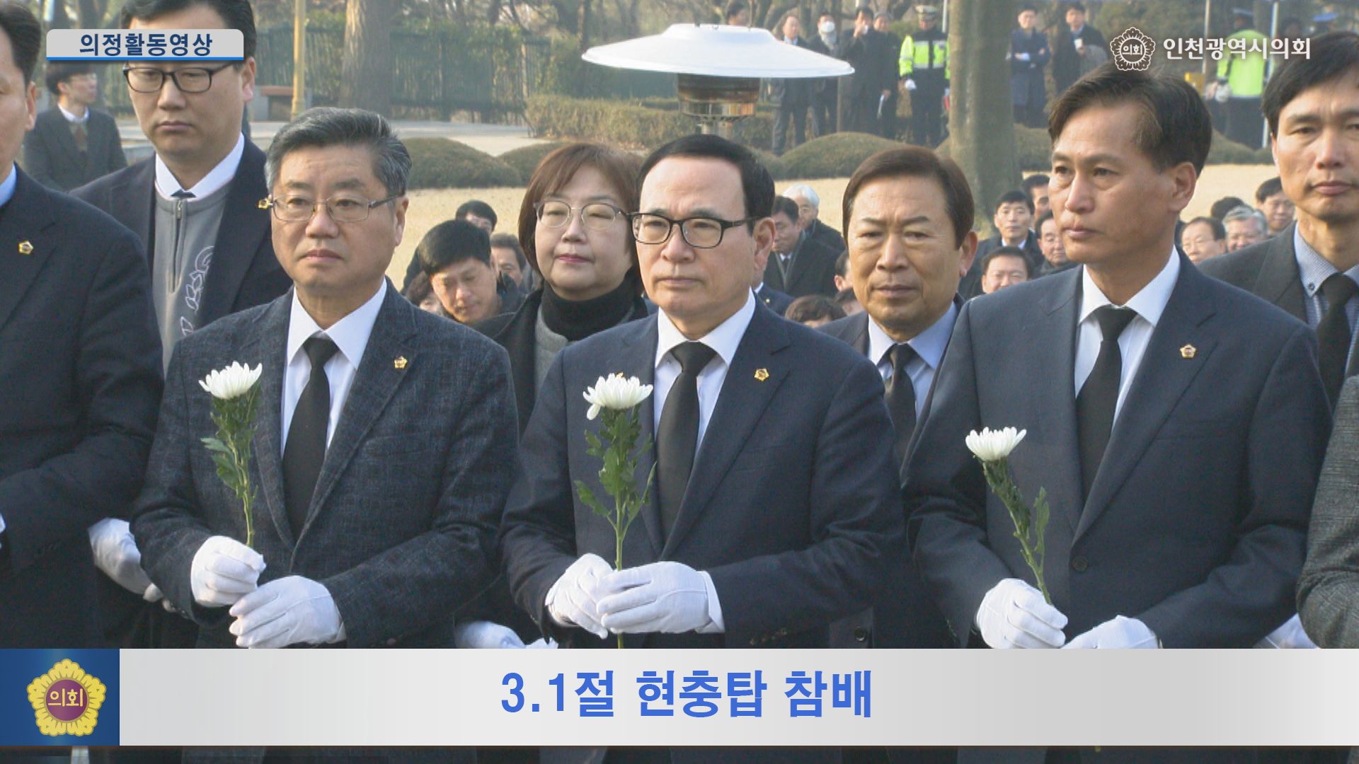 3.1절 현충탑 참배 사진