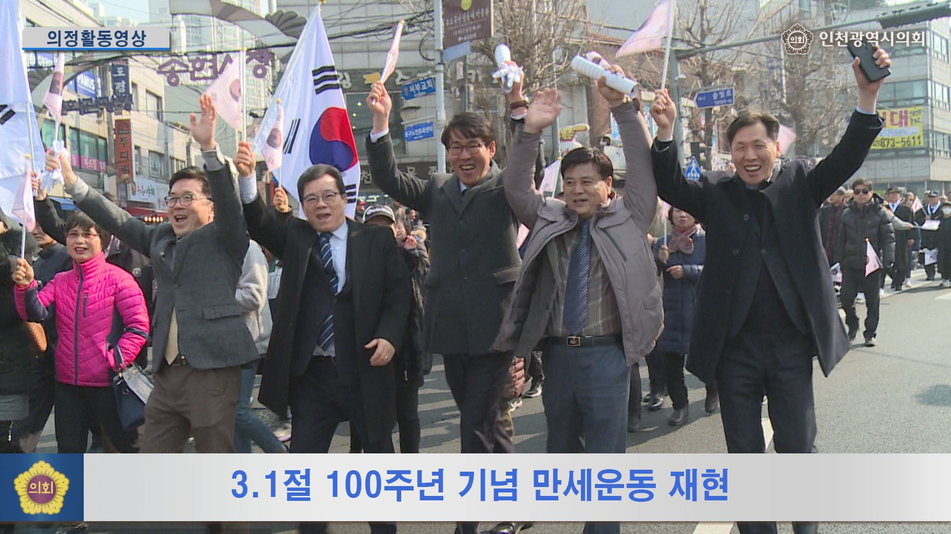 3.1절 100주년 기념 만세운동 재현 사진