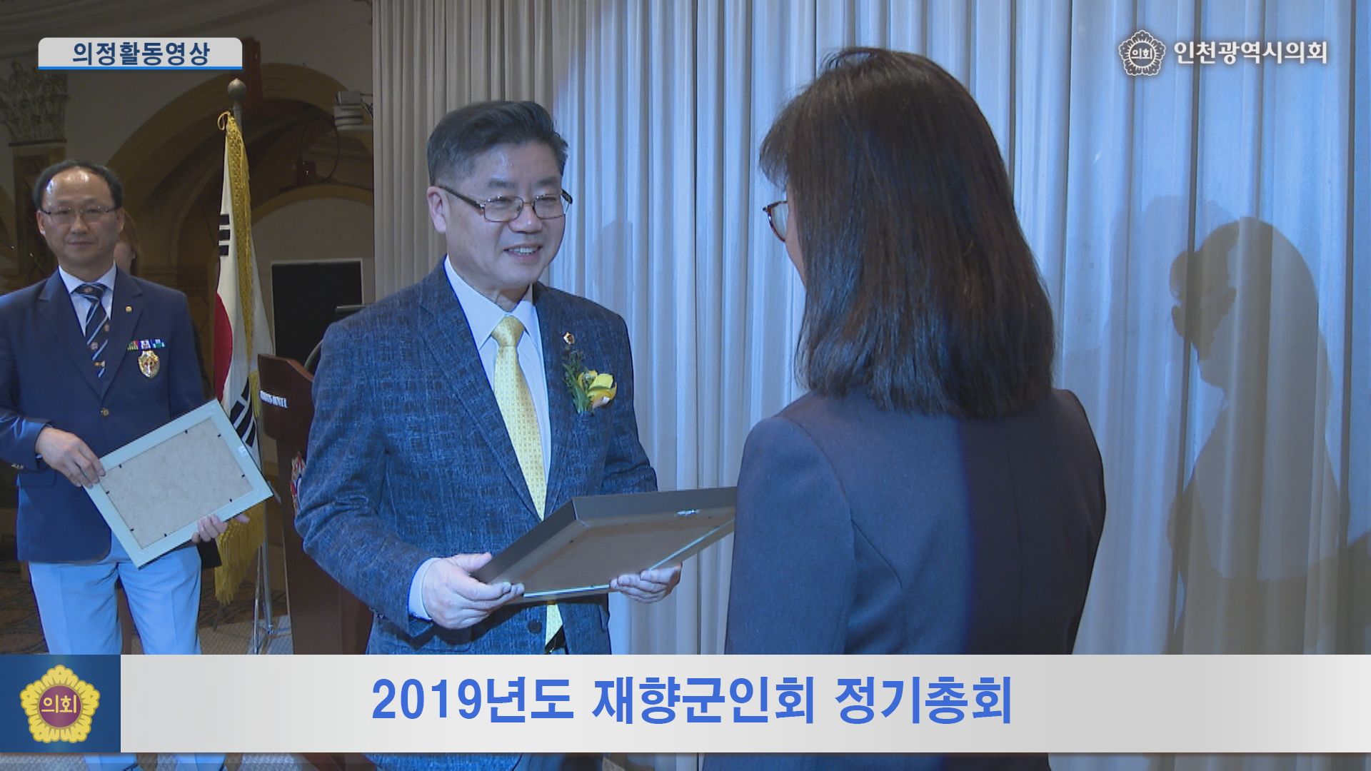 2019년도 인천재향군인회 정기총회 사진