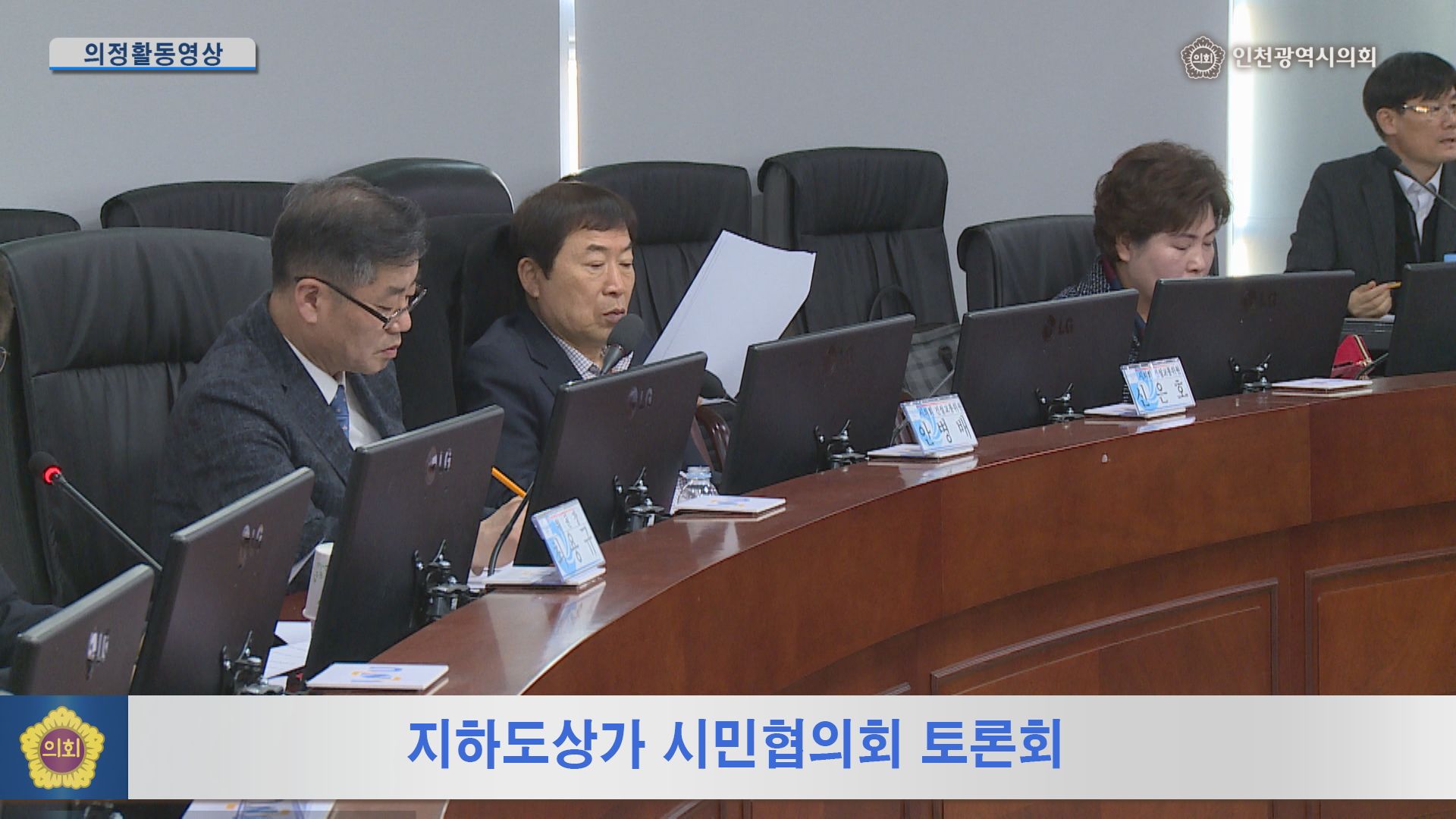 지하도상가 시민협의회 토론회 사진