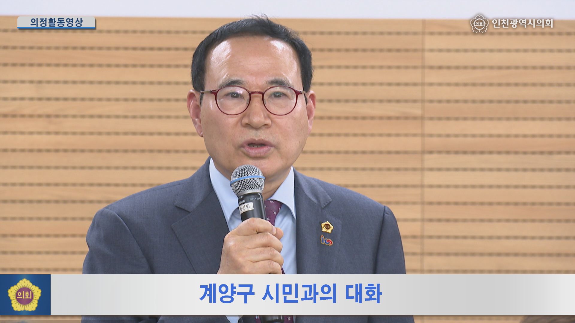 계양구 시민과의 대화 사진