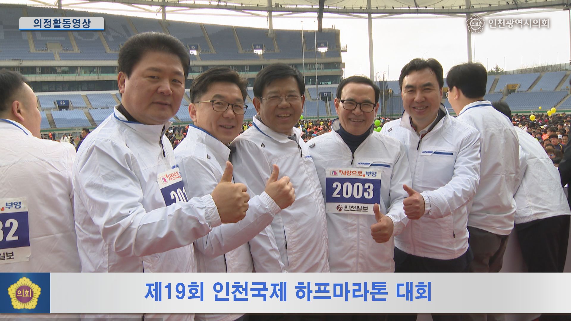 제19회 인천국제 하프마라톤 대회 사진