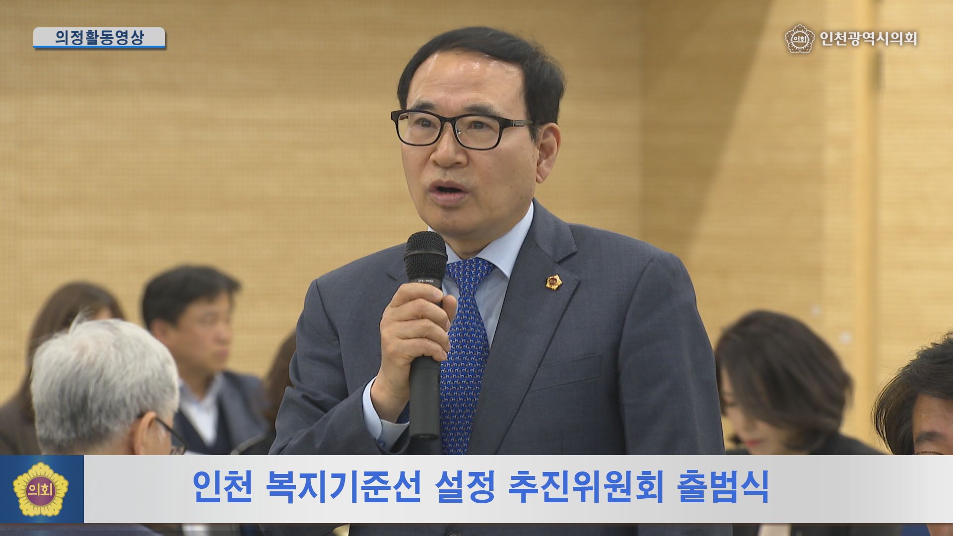 인천 복지기준선 설정 추진위원회 출범식 사진