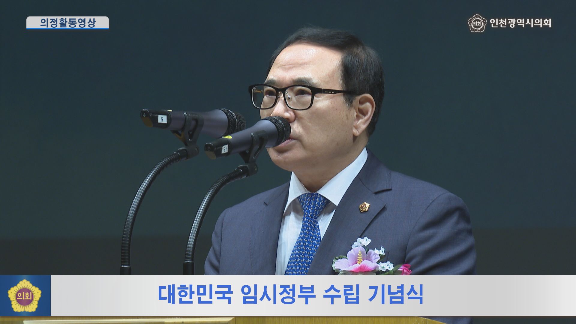 대한민국 임시정부 수립 100주년 기념식 사진