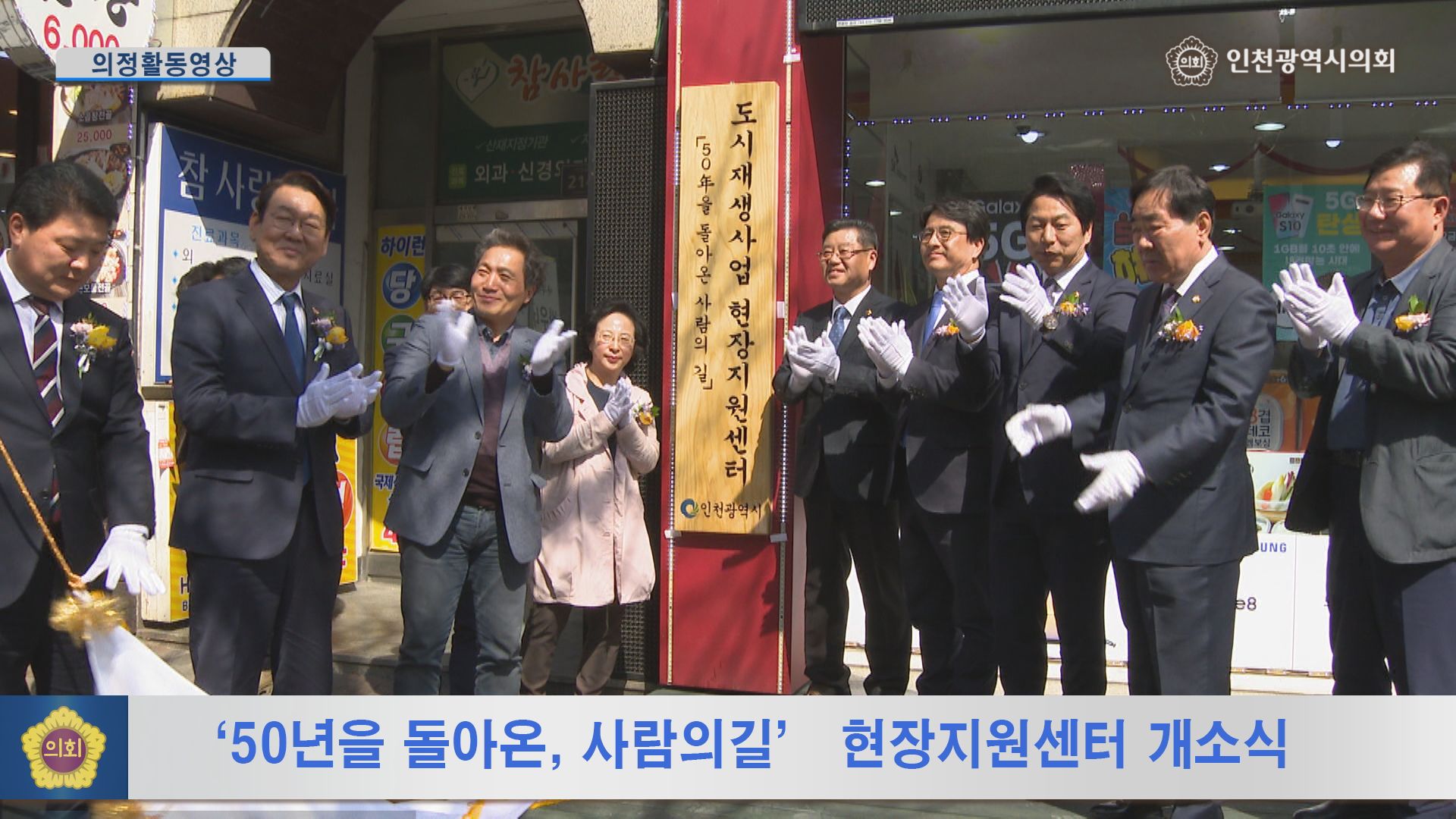 '50년을 돌아온, 사람의길' 현장지원센터 개소식 사진