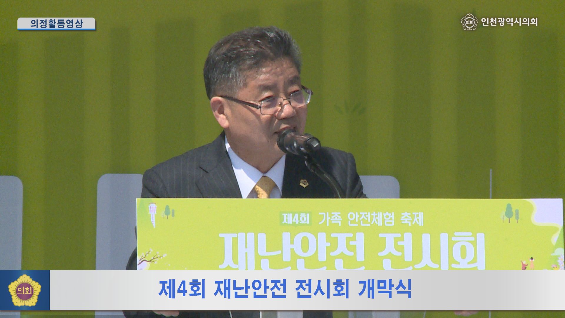 제4회 재난안전전시회 사진