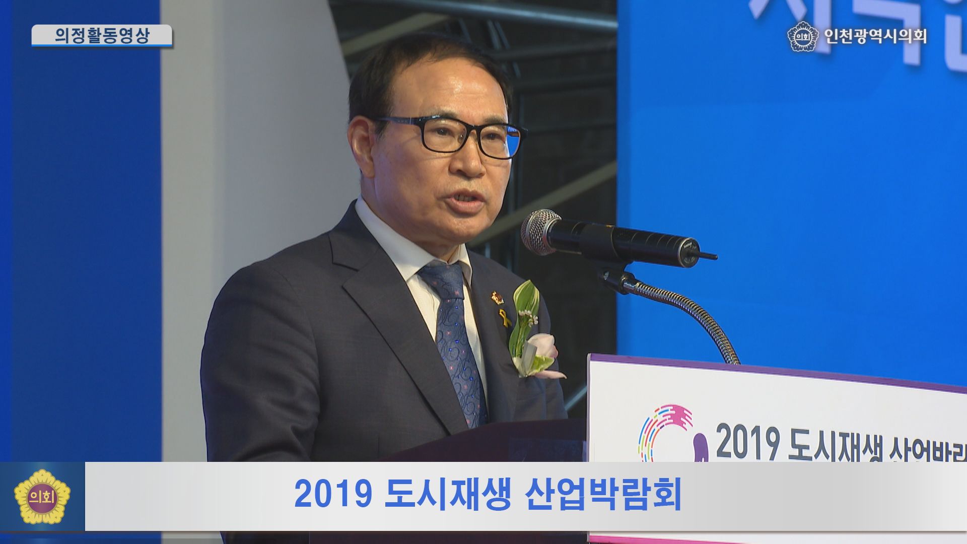 2019 도시재생 산업박람회 사진