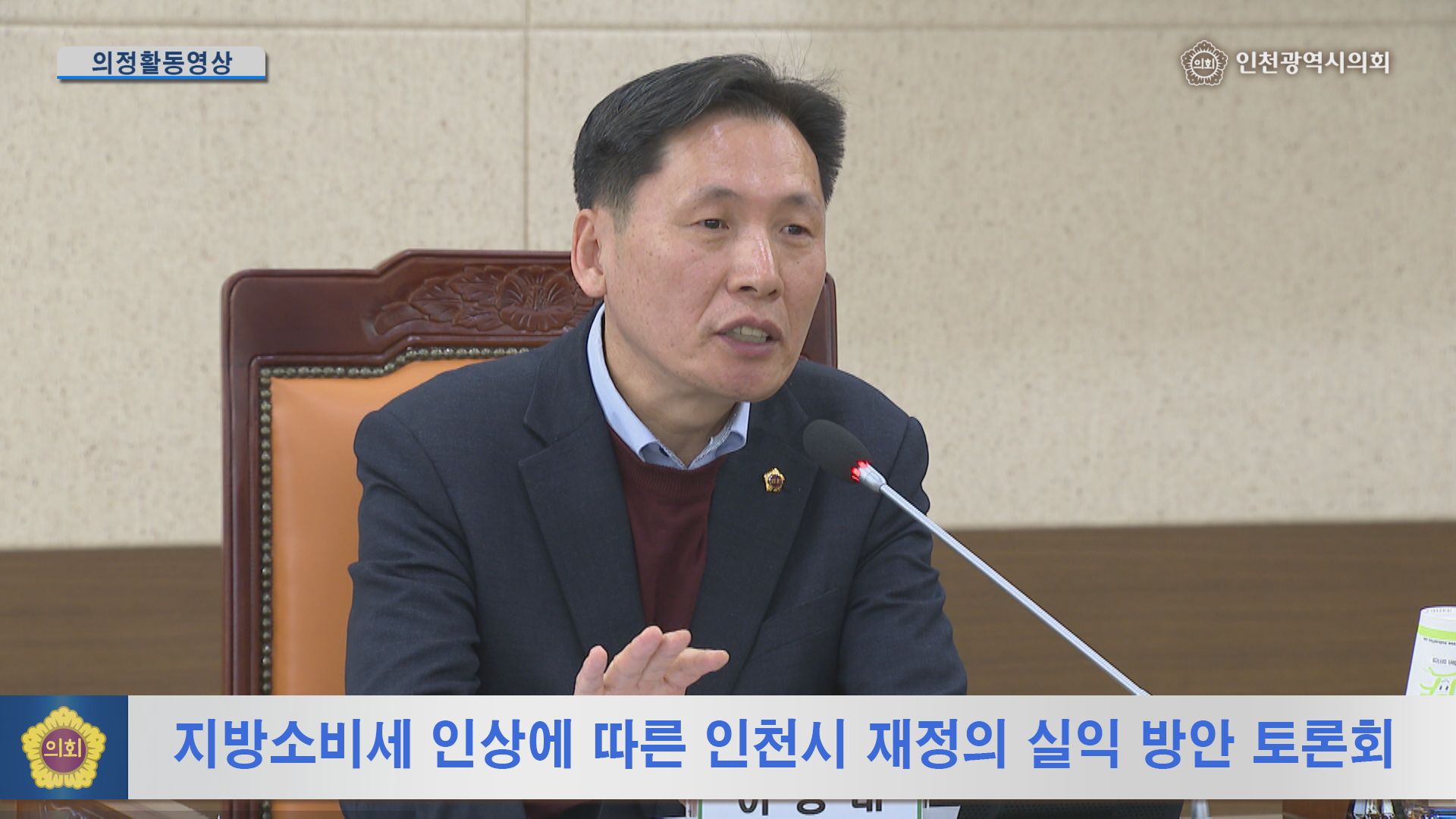 인천시 재정의 실익 방안 토론회 사진