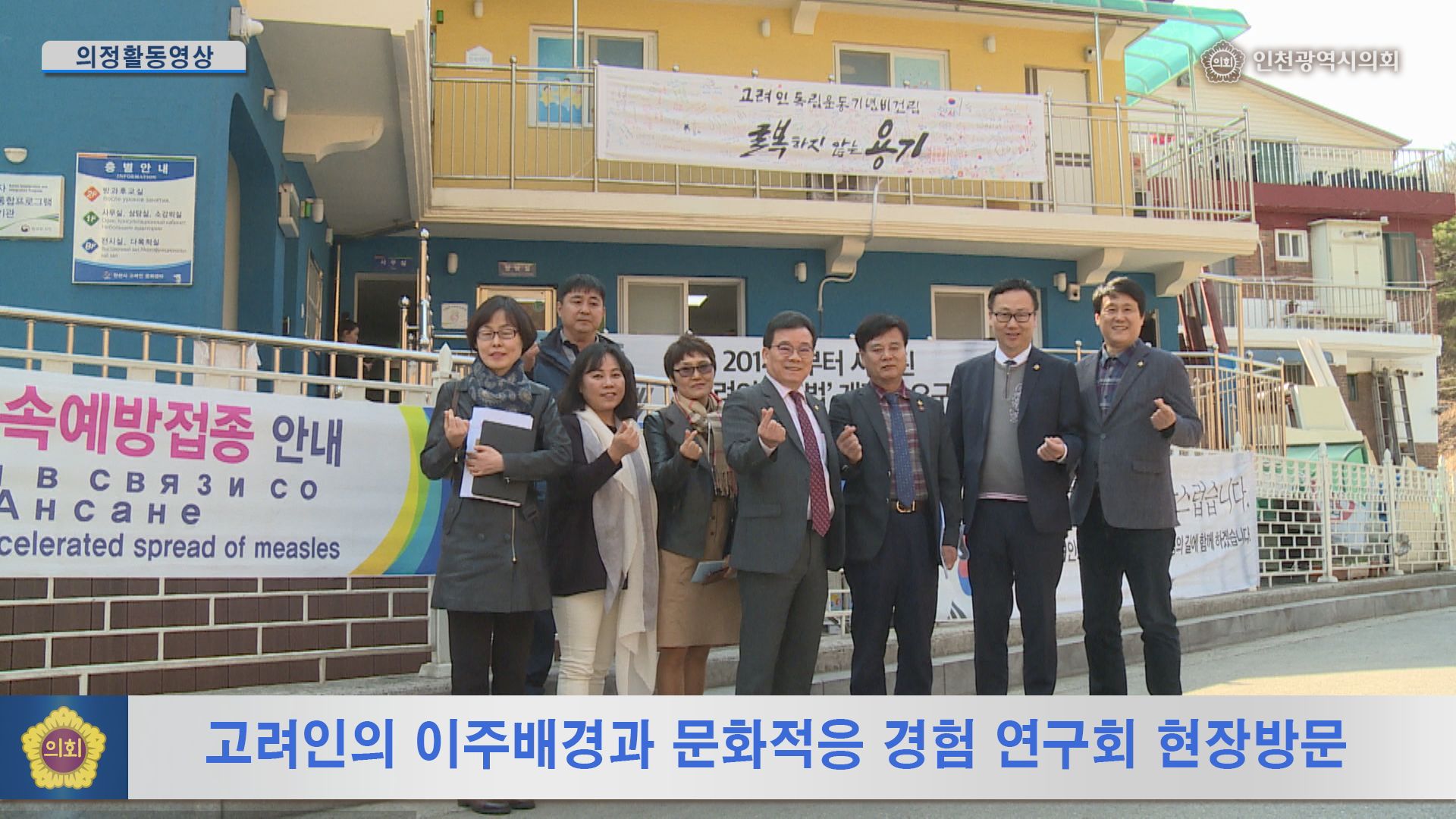 고려인의 이주배경과 문화적응 경험 연구회 현장방문 사진