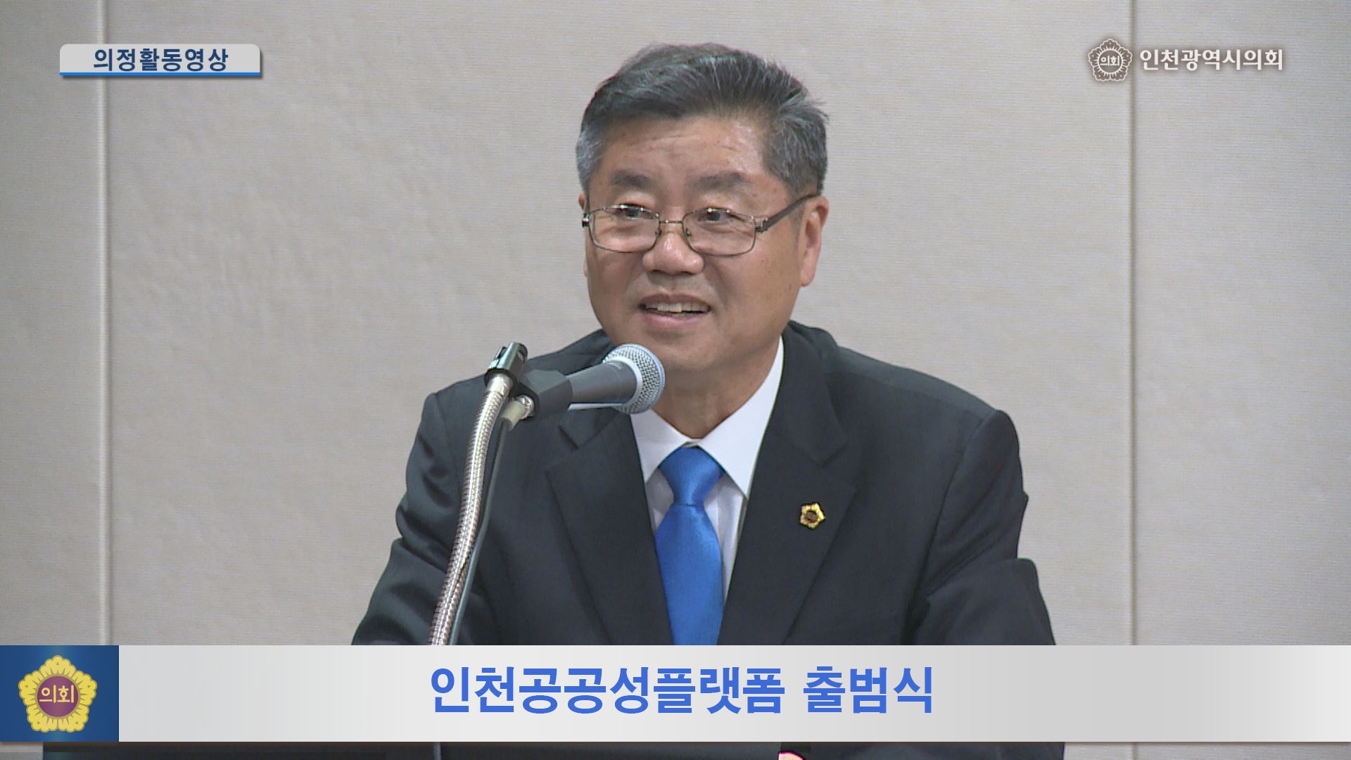 인천공공성플랫폼 출범식 사진