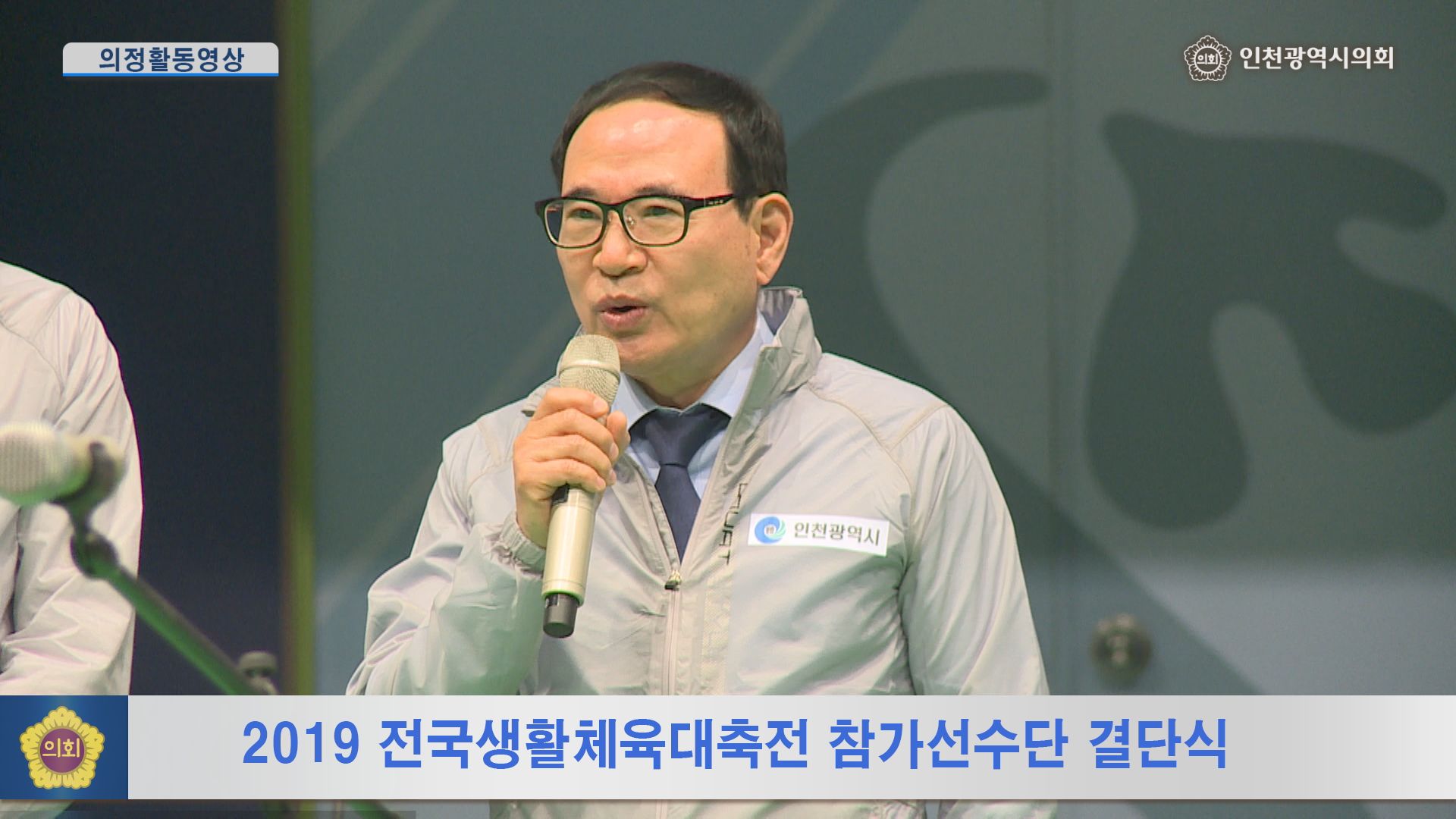 2019 전국생활체육대축전 참가선수단 결단식 사진