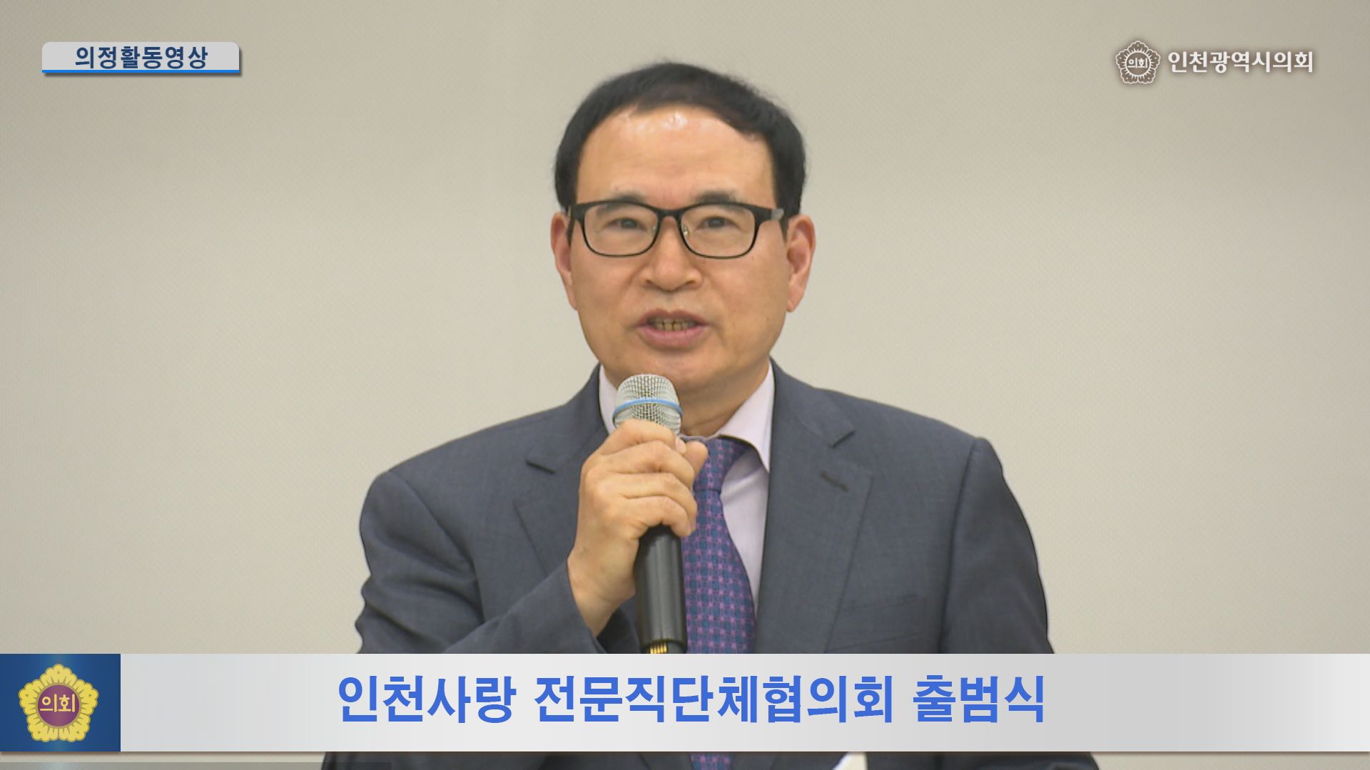 인천사랑전문직단체협의회 출범식 사진