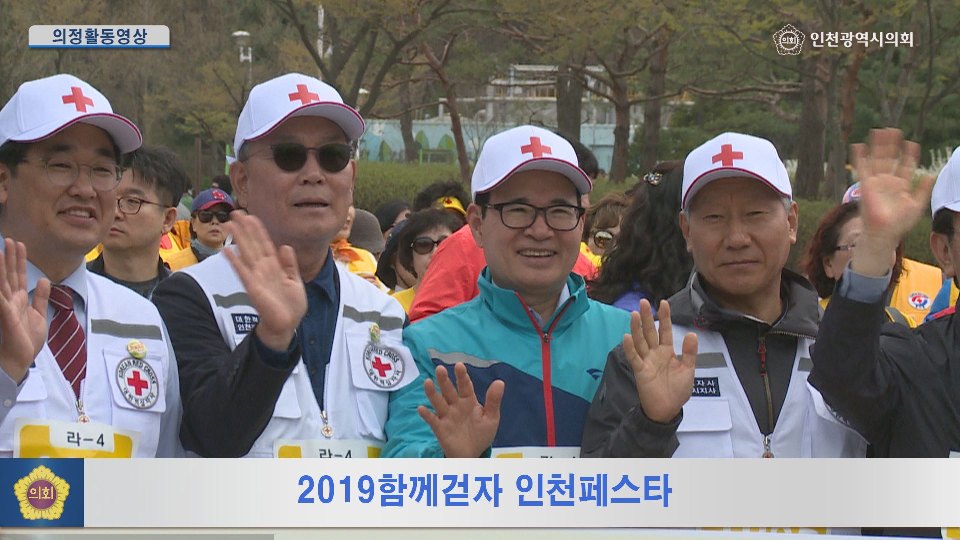 2019 함께걷자 인천페스타 사진