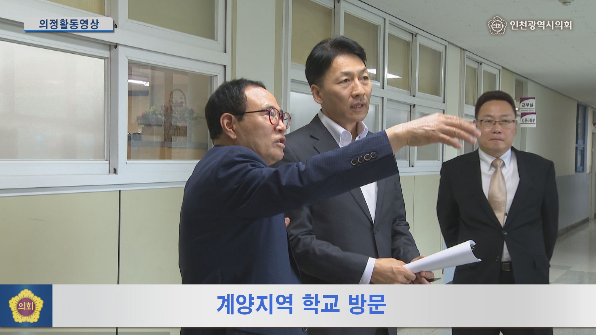 계양지역 학교 방문 사진