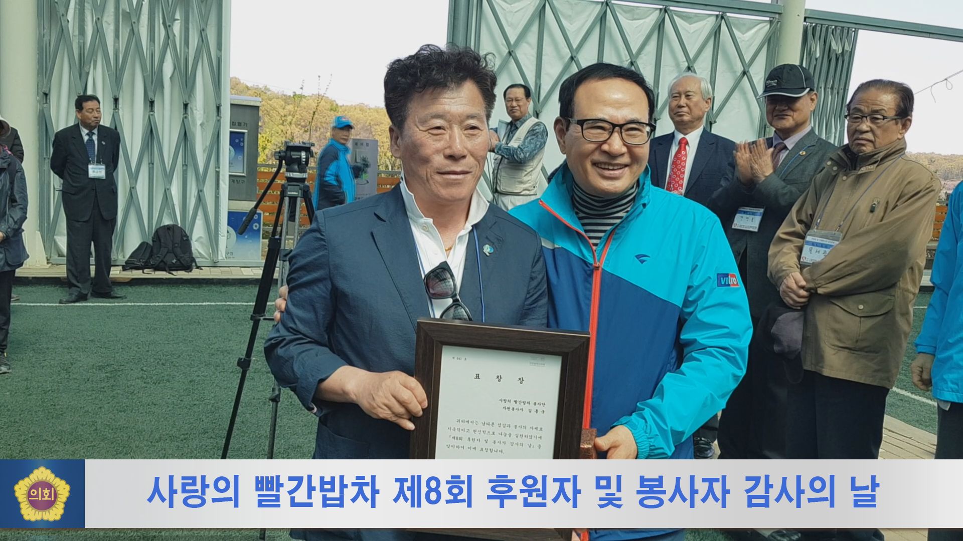 사랑의 빨간밥차 제8회 후원자 및 봉사자 감사의 날 사진