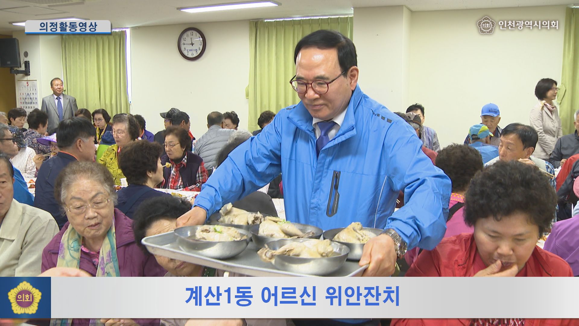 계산1동 어르신 위안잔치 사진