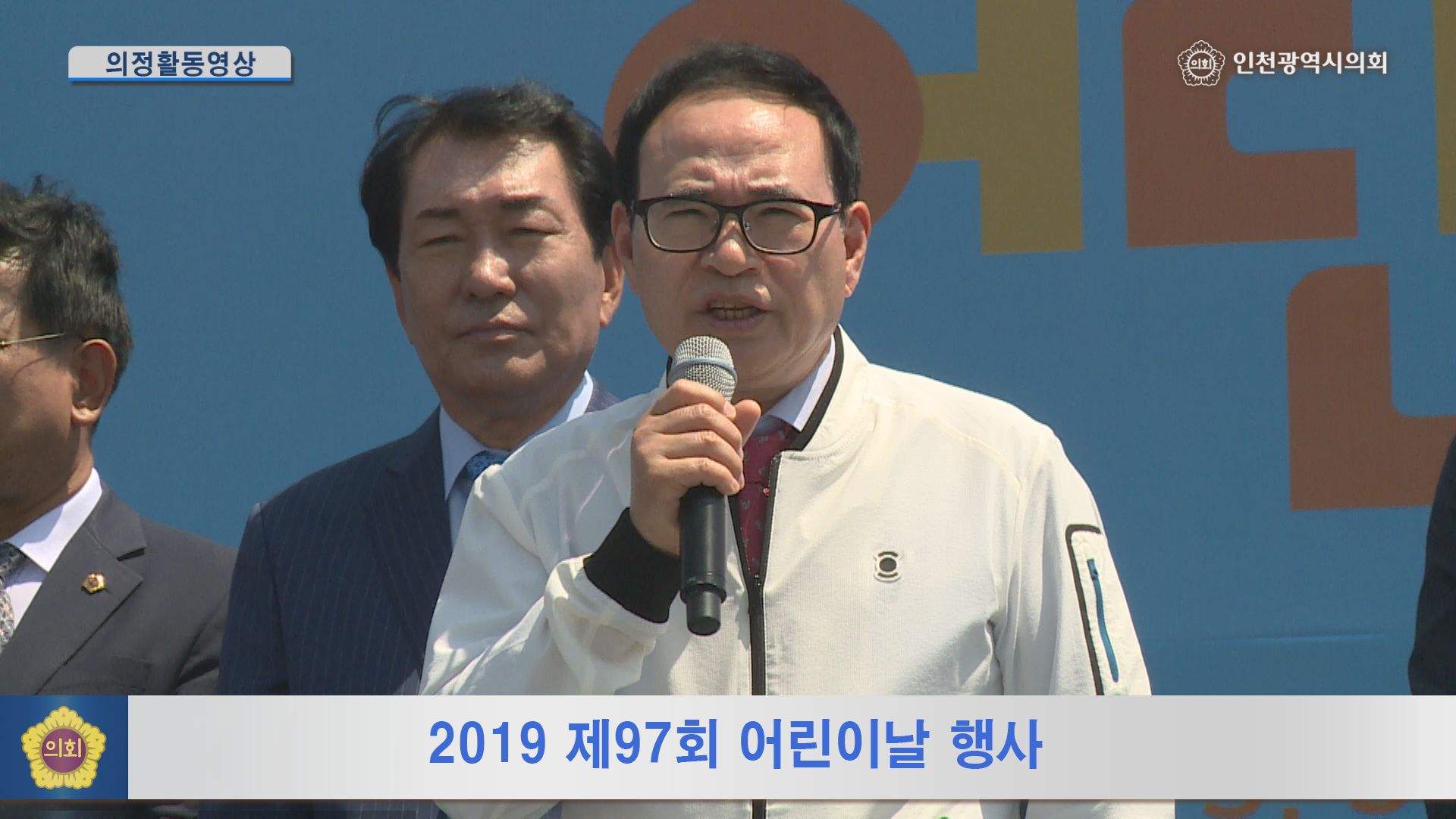 2019 제97회 어린이날 기념행사 사진