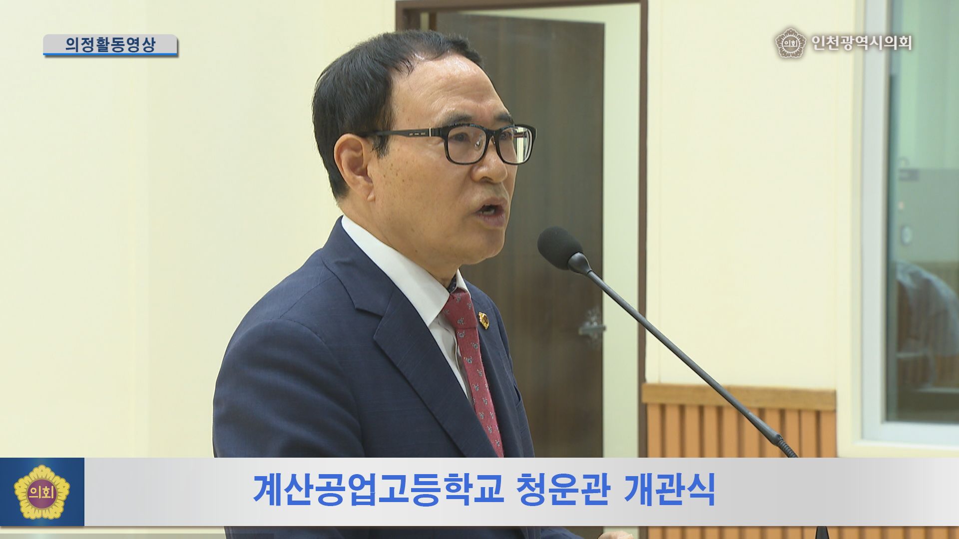 계산공업고등학교 청운관 개관식 사진
