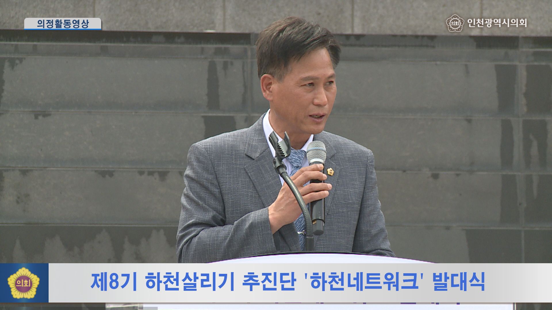 제8기 하천살리기 추진단 하천네트워크 발대식 사진