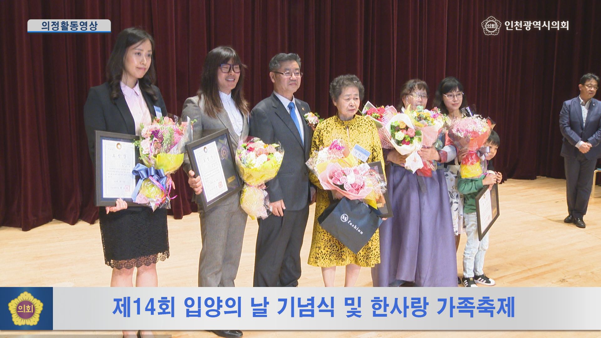 제14회 입양의 날 기념식 및 한사랑 가족축제 사진